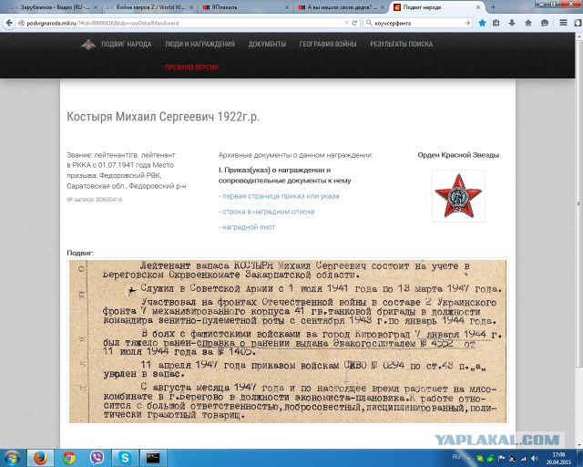 А вы нашли своих дедов?