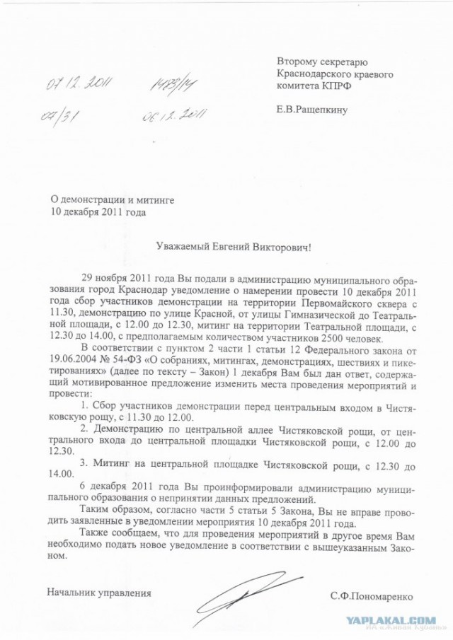 Митинг 10 декабря
