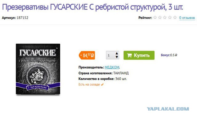 Безопасный секс нынче дорого!