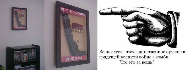 Оружие для зомби апокалипсис
