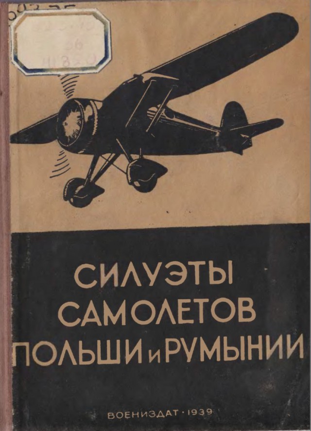 Силуэты самолетов Второй Мировой