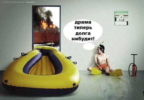Фотожаба: Несостоявшееся плавание