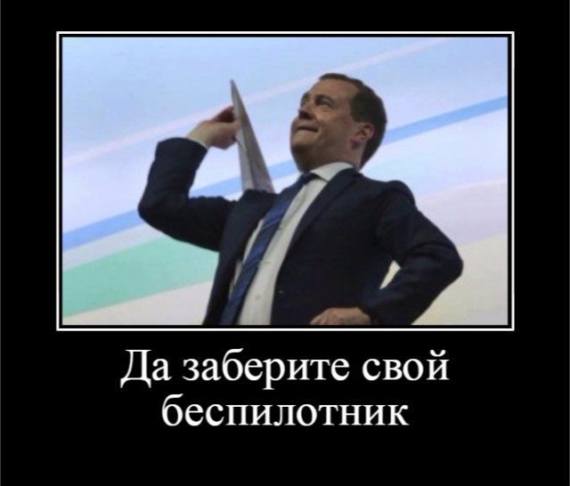 Медведеву подарили в Израиле беспилотник без пульта