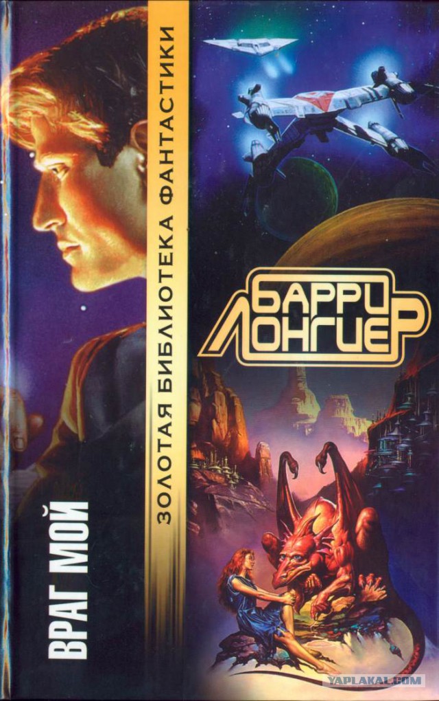 Книги нашего детства. Зарубежная фантастика