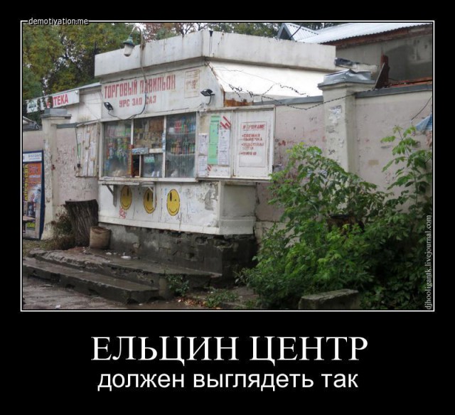 Открытое письмо жене Ельцина Наине