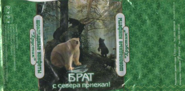 Конфеты из новогоднего детского подарка.