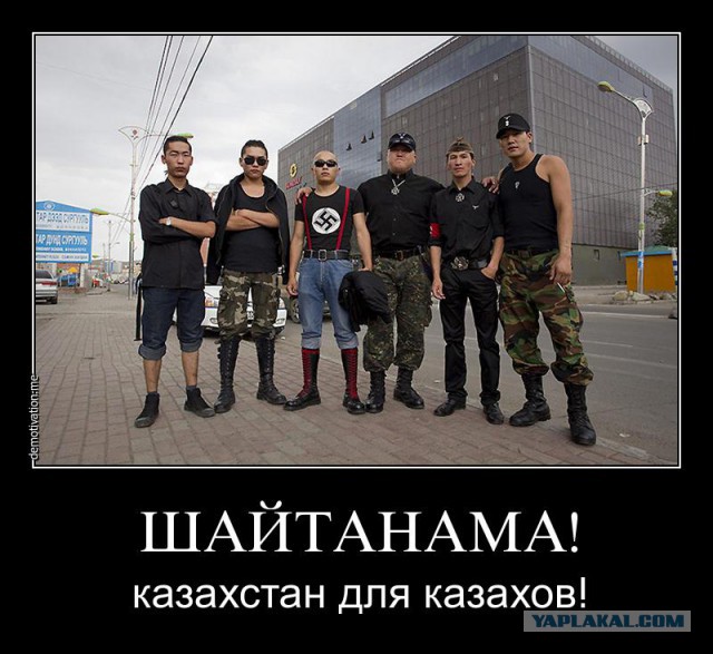Один народ, одно государство!