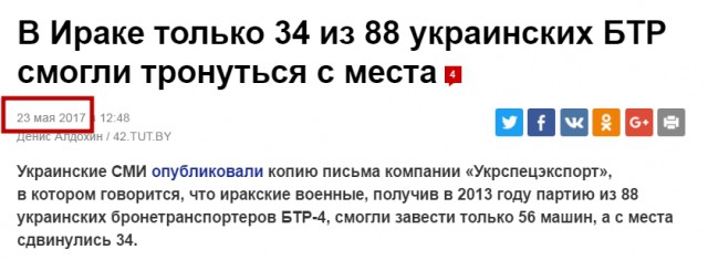 СМИ: Купленные Ираком украинские БТР не смогли тронуться с места