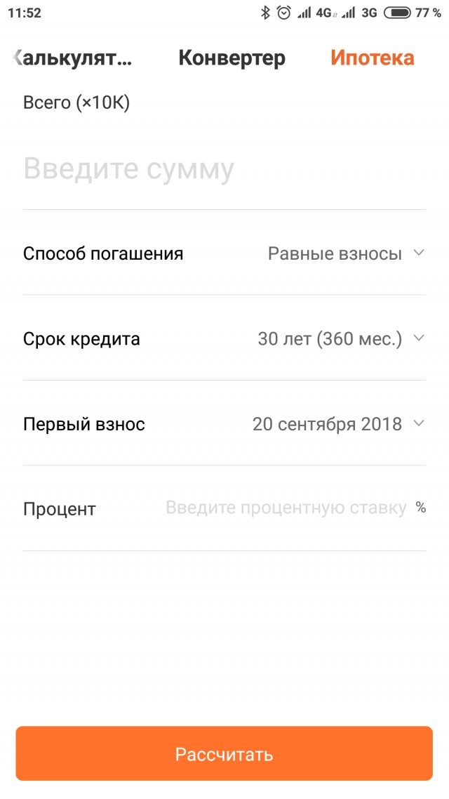 В калькуляторе MIUI появился режим ипотека