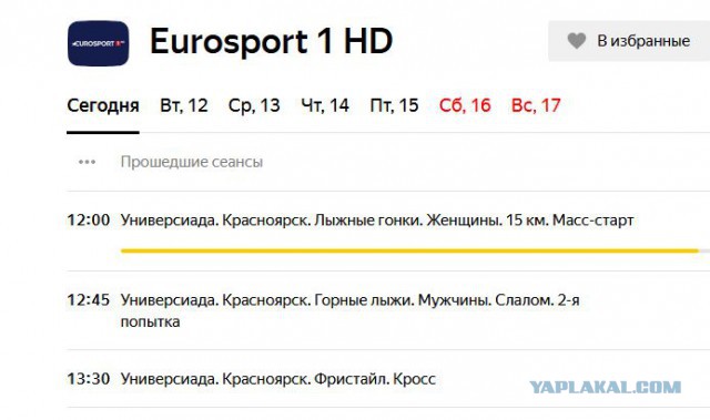Универсиада (2019) абсурда