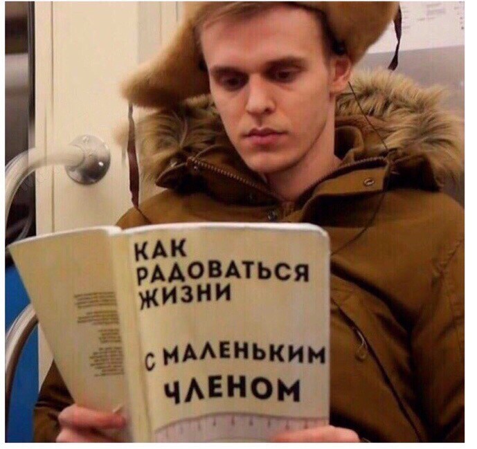 Маленький член - это инвалидность