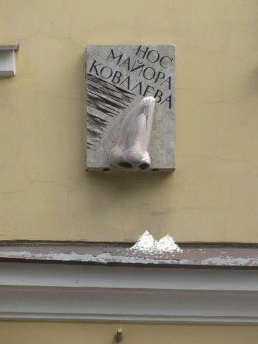 Нос Майора Ковалева