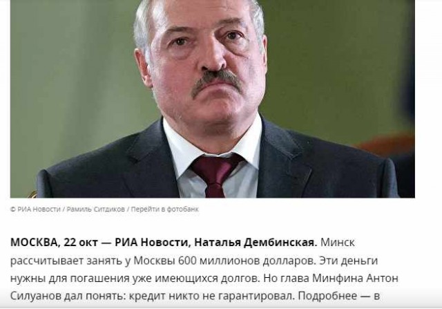 Россия даст еще 1,5 млрд долларов кредита Лукашенко