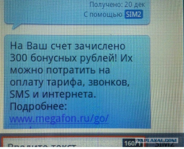 Мегафон берёт деньги за то что он берет у меня деньги?!