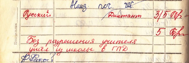 Дневник школьника СССР