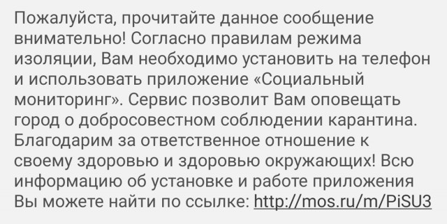 Просят установить приложение «Социальный мониторинг». Пугают штрафом
