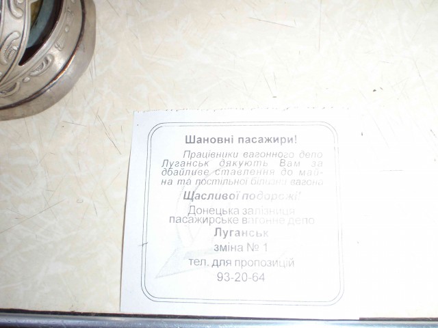 Поездка с Крыма! Поездом