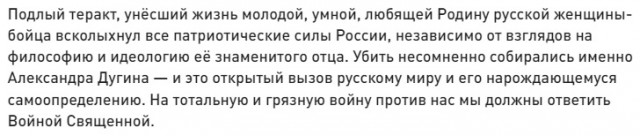 Дугин высказался по поводу убийства своей дочери