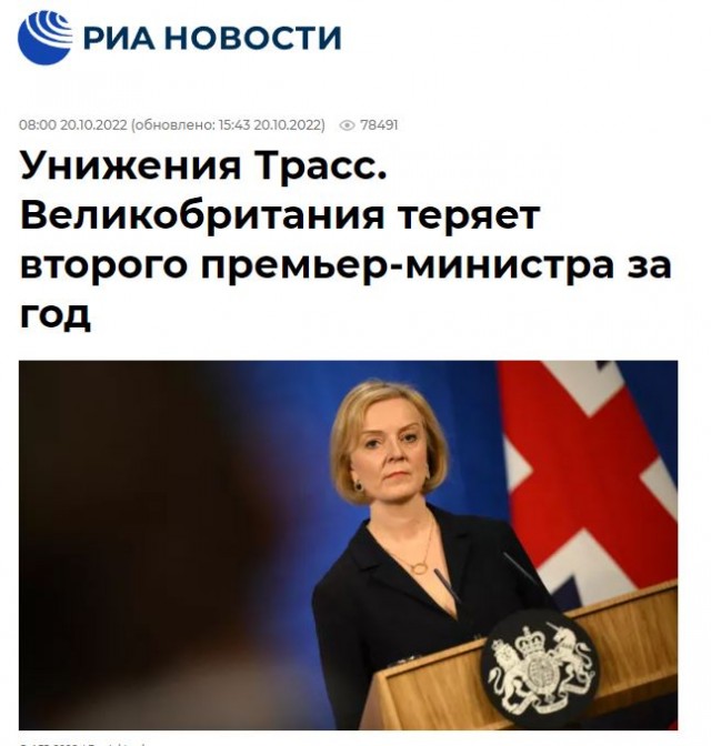 Лиз Трасс заявила, что подает в отставку