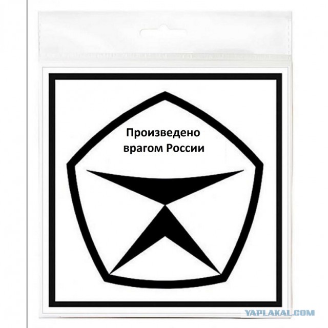 В ГД предложили помечать товары из недружественных стран надписью "произведено врагом России"