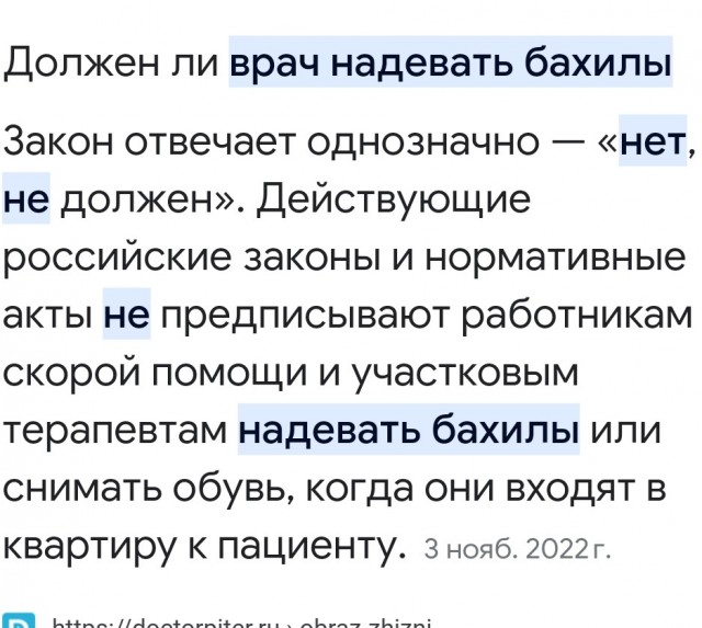 В Волгограде на скоряков нажаловались в минздрав за то, что они отказались надевать бахилы