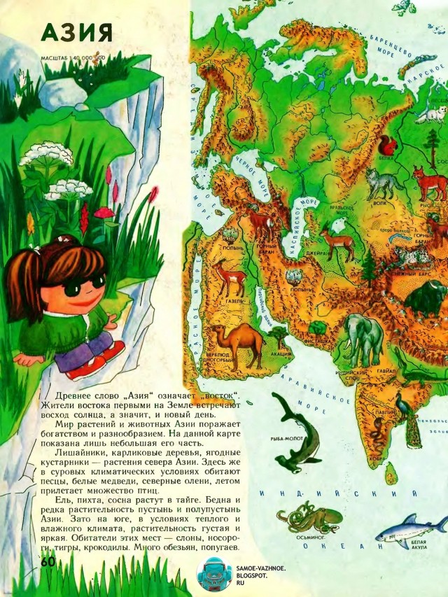 Полистаем атлас 1988 года