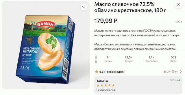 В Россию будут поставлять сливочное масло из Ирана и Индии