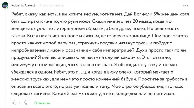 Дай Бог если 5% женщин хотя бы подтираются, не то, что руки моют