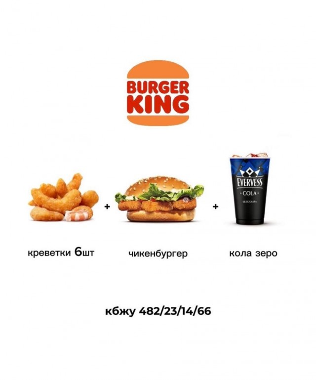 Еда из «Бургер Кинга» помогает сбросить вес, — нутрициолог