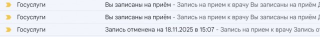 Пациенты больницы начали получать уведомления о несуществующих приёмах и диагнозах