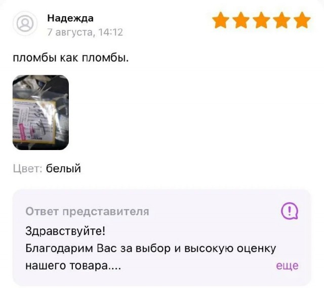 Отзывы с маркетплейсов из Сети