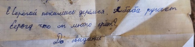 Письмо моего двоюродного брата маме.