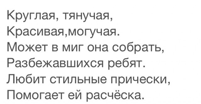Загадка.