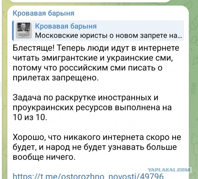 Московские юристы о новом запрете на публикацию данных о терактах и атаках БПЛА