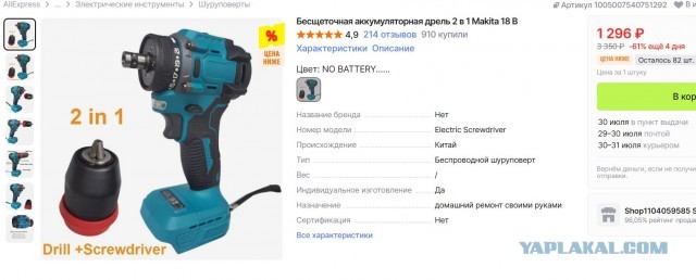 Шуруповёрт