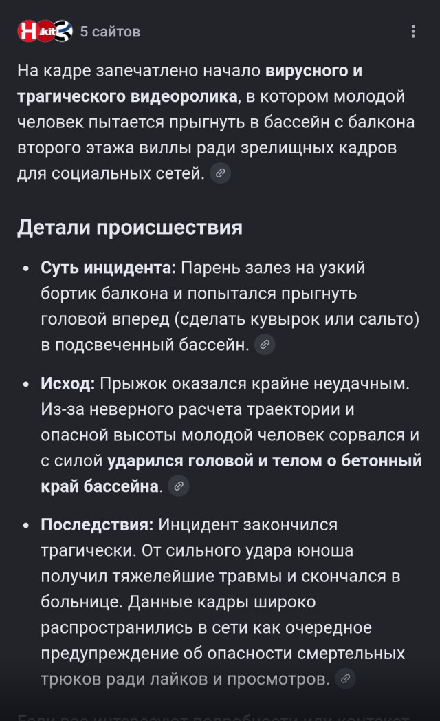 Необдуманный прыжок
