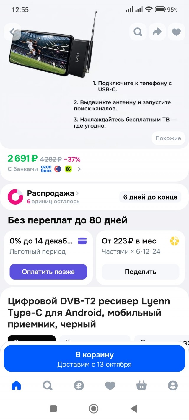 Телефон и тв