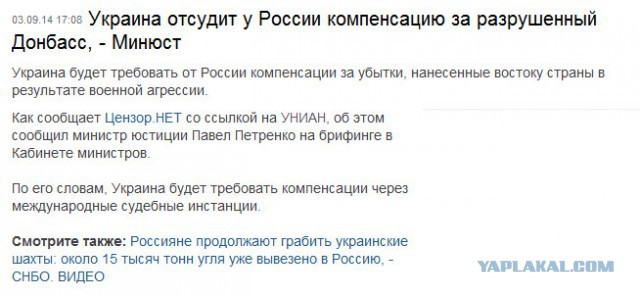 Украинская стена