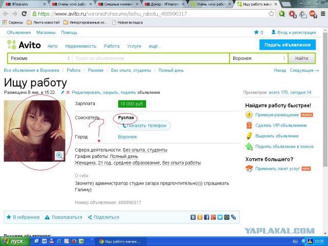 Очень хочу работать