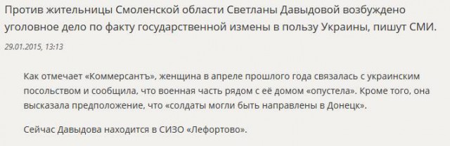 Россиянку обвинили в госизмене в пользу Украины