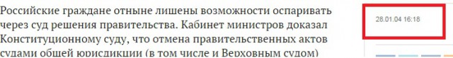 Граждане не могут оспаривать решения правильтества