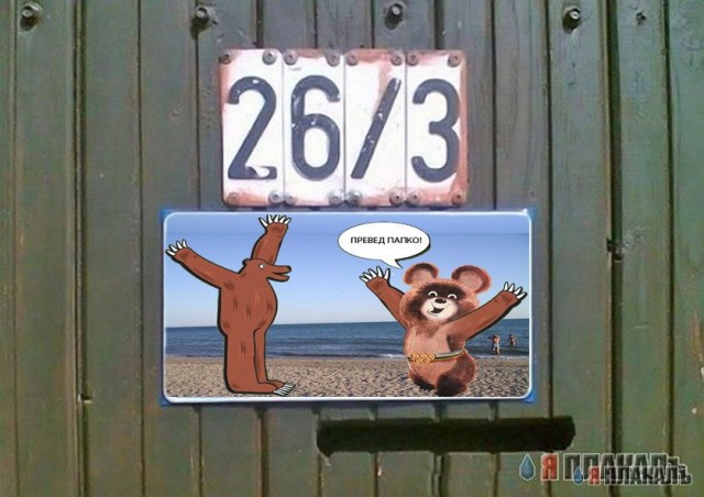 Фотожаба: Я Табличка