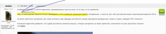 Под Аллепо сбит вертолет   18+