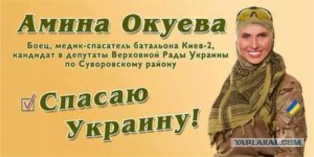 «Героиня Украины» ичкерийка Амина Окуева оказалась одесской еврейкой-воровкой Натальей Никифоровой