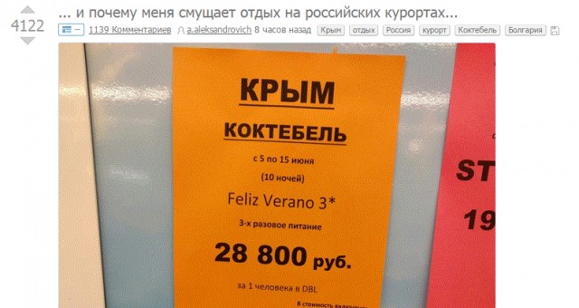 И почему меня смущает отдых на российских курортах...
