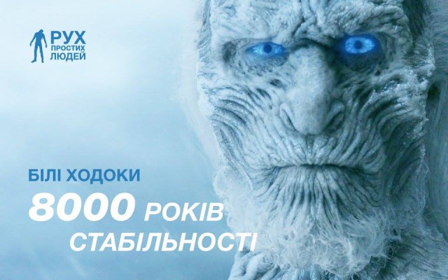 Политтехнологии Вестероса