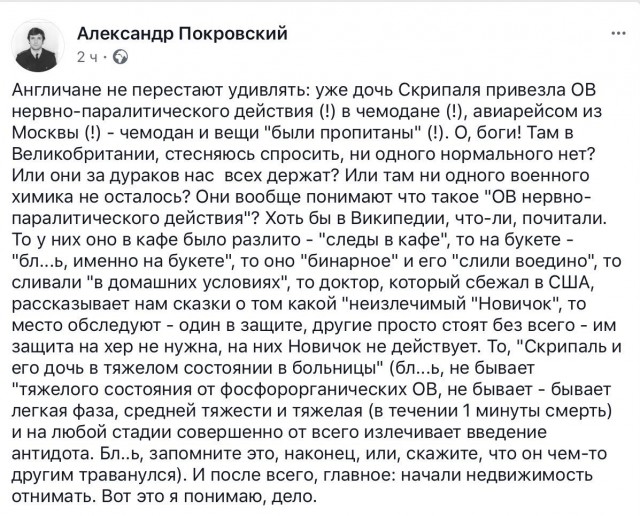 Telegraph: вещество, которым отравился Скрипаль, было помещено в чемодан его дочери
