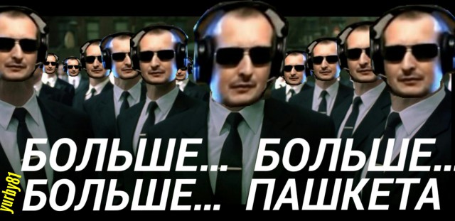 Юмор о Пашкете (для тех кто в теме)