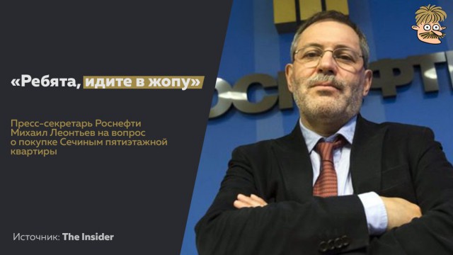 Глава «Роснефти» Игорь Сечин купил в Москве 5-этажную квартиру за 2 млрд рублей