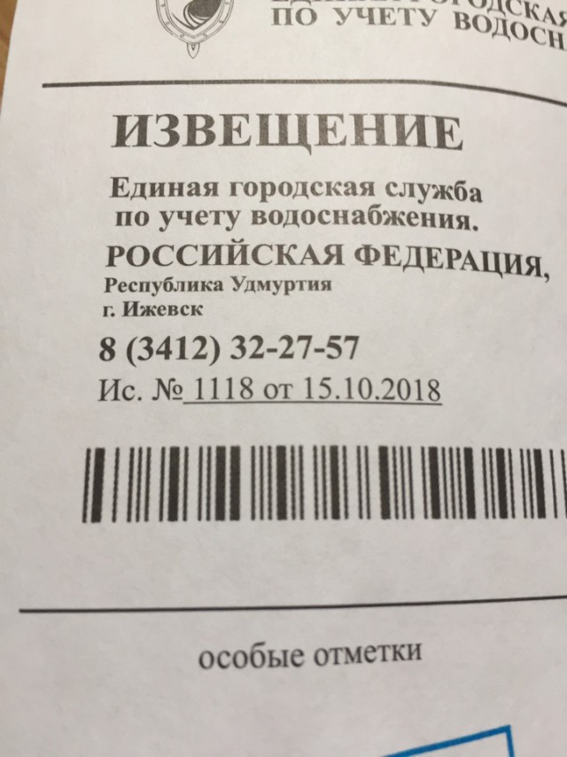 Липовые псевдоизвещения вернулись...